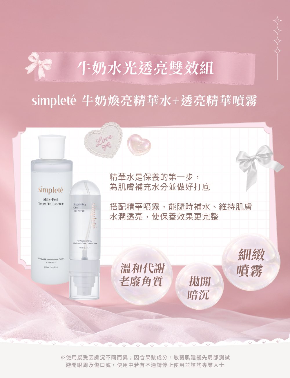 組合一：牛奶水光透亮雙效組 商品說明